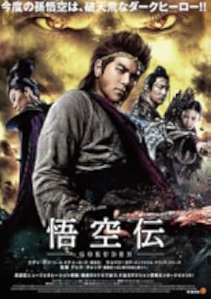 The Tales of Wukong 2017