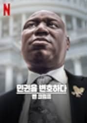 Civil: Ben Crump 2022