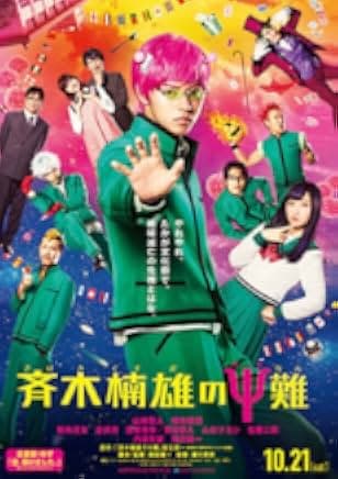 Psychic Kusuo 2017