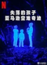 The Lost Children 2024