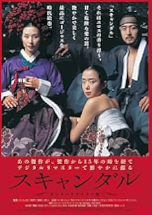 Seukaendeul - Joseon namnyeo sangyeoljisa 2003