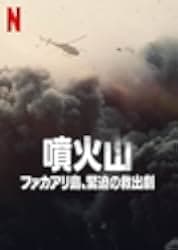 The Volcano: Rescue from Whakaari 2022