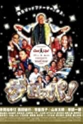 Get Up! 2003