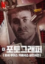 The Photographer: Murder in Pinamar 2022