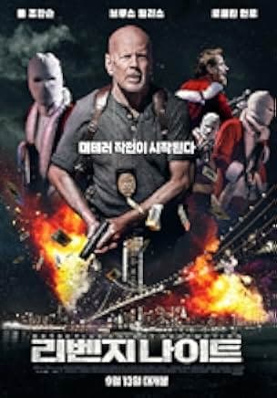 Detective Knight: Redemption 2022