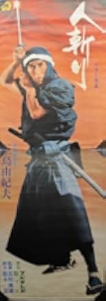 Hitokiri 1970