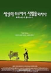 Crying Out Love in the Center of the World 2004