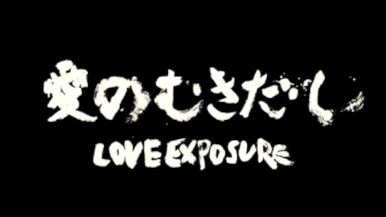 Love Exposure 2008