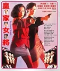 She Shoots Straight 1990