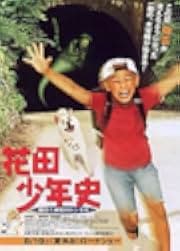 Hanada Shonenshi the Movie: Spirits and the Secret Tunnel 2006