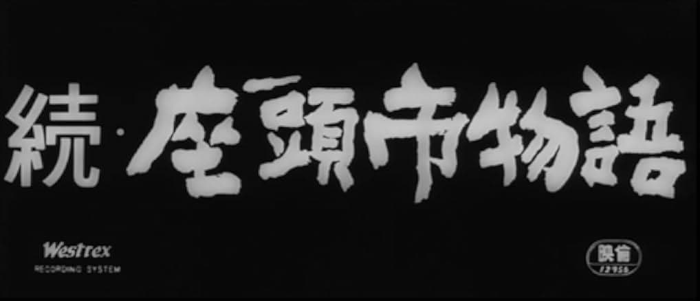 The Tale of Zatoichi Continues 1979