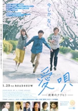 Ai Uta: Yakusoku no Nakuhito 2019
