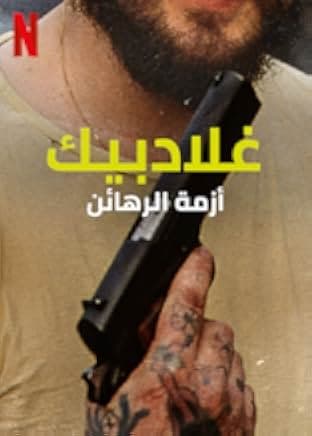 Gladbeck: The Hostage Crisis 2022