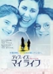 This Is My Life 1992