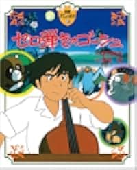 Gauche the Cellist 1982