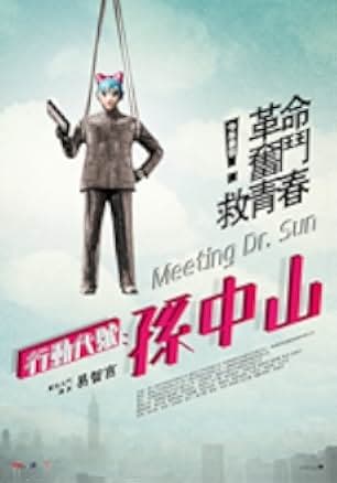 Xingdong daihao: Sun Zongshan 2014