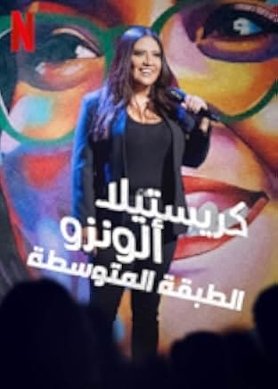 Cristela Alonzo: Middle Classy 2022