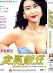 Ngo wai hing kwong 1991