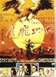 Da di fei ying 1978