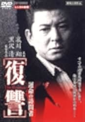 The Revenge I: A Visit from Fate 1997