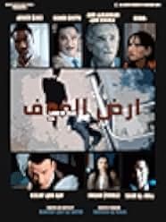 Land of Fear 1999