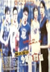 Young & Dangerous: The Prequel 1998