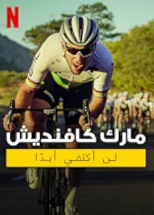 Mark Cavendish: Never Enough 2023