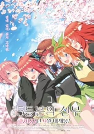 The Quintessential Quintuplets Movie 2022
