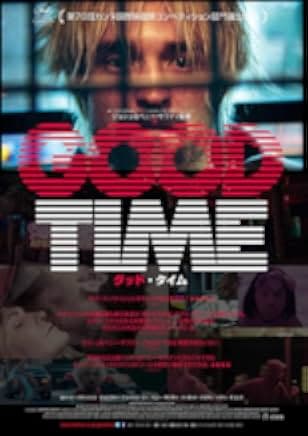 Good Time 2017