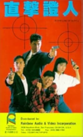 In the Line of Duty IV 1989