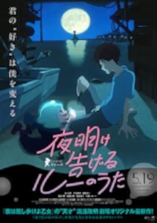 Lu Over the Wall 2017