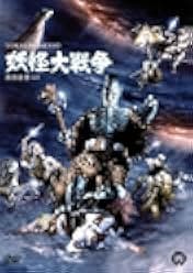 The Great Yokai War 1968