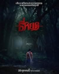 Death Whisperer 2023