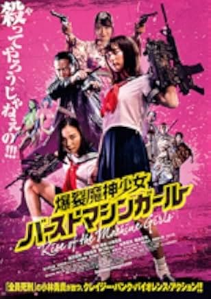 Rise of the Machine Girls 2019