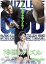 Kamisama no pazuru 2008