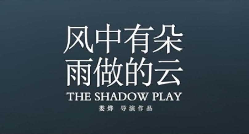 The Shadow Play 2023