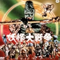 The Great Yokai War 1968