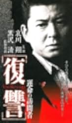 The Revenge I: A Visit from Fate 1997