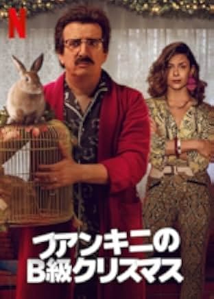 An Unremarkable Christmas 2020