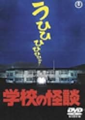 Haunted School 1995
