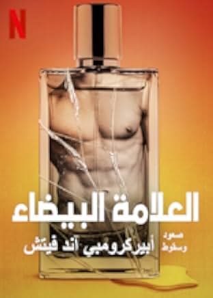 White Hot: The Rise & Fall of Abercrombie & Fitch 2022