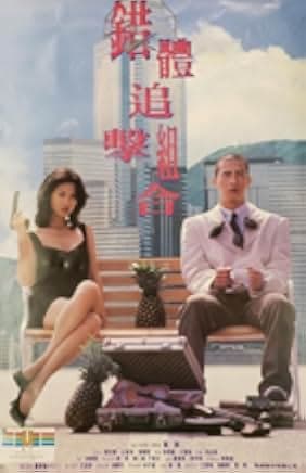 Cuo ti zhui ji zu he 1995