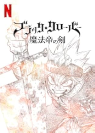 Black Clover: Sword of the Wizard King 2023