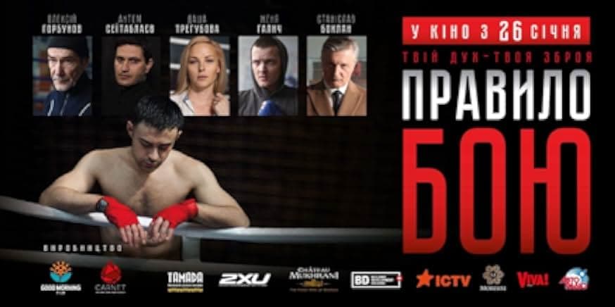 The Fight Rules 2017