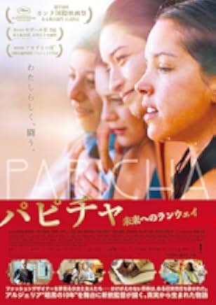 Papicha 2019