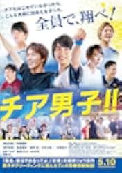 Chia danshi!! 2019
