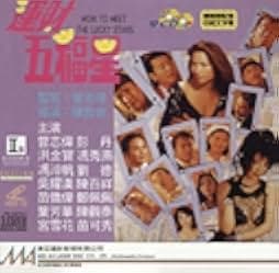 How to Meet the Lucky Stars 1996