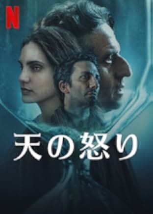 The Wrath of God 2022