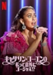 Catherine Cohen: The Twist...? She's Gorgeous 2022