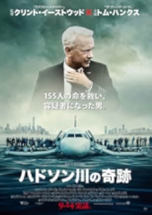 Sully 2016